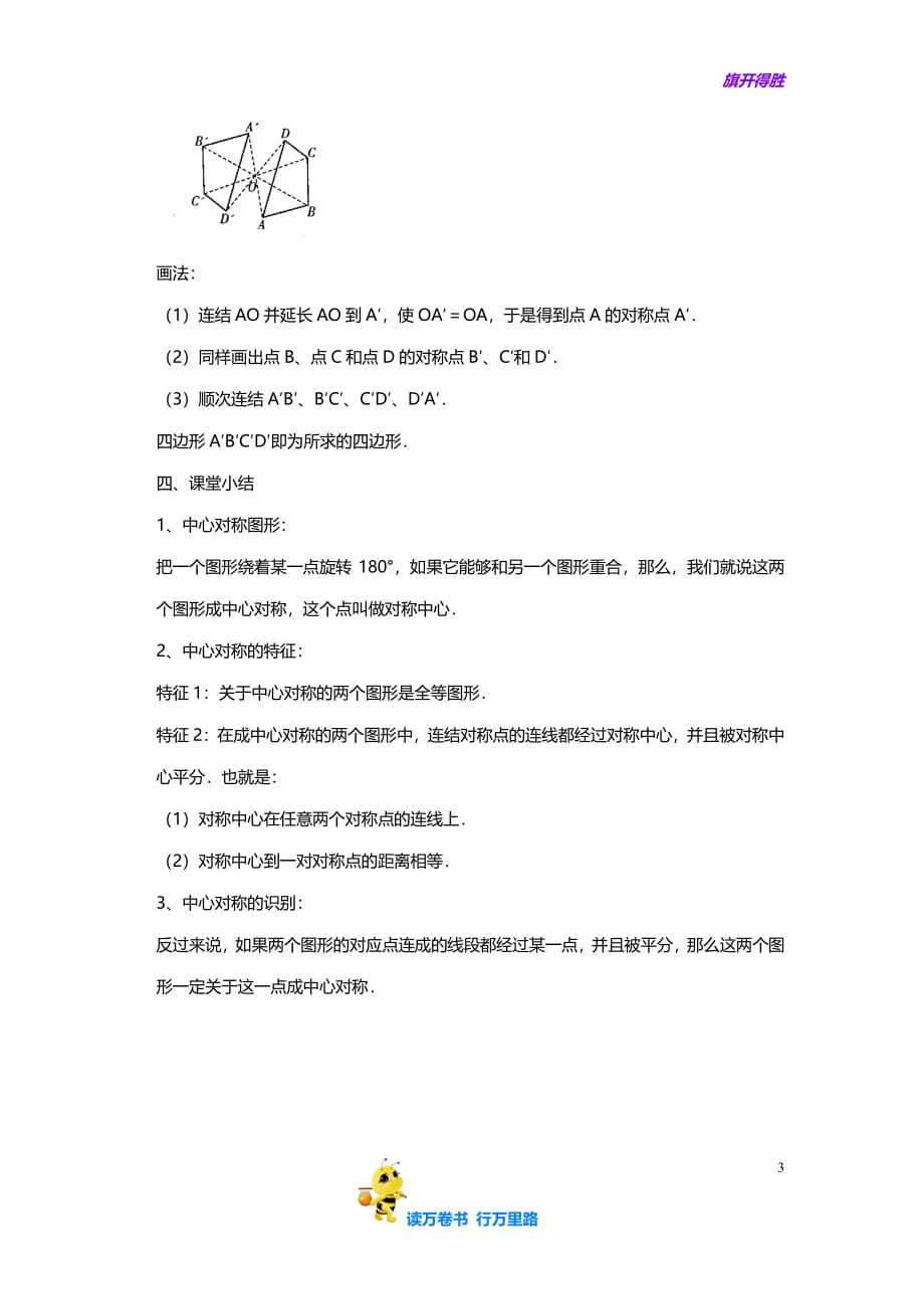 八下《3.3.中心对称》教案 (1)——【北师大版初中数学 精】_第3页