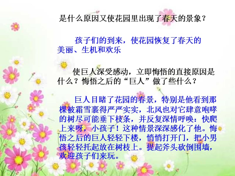 《__巨人的花园__》教学课件2_第4页