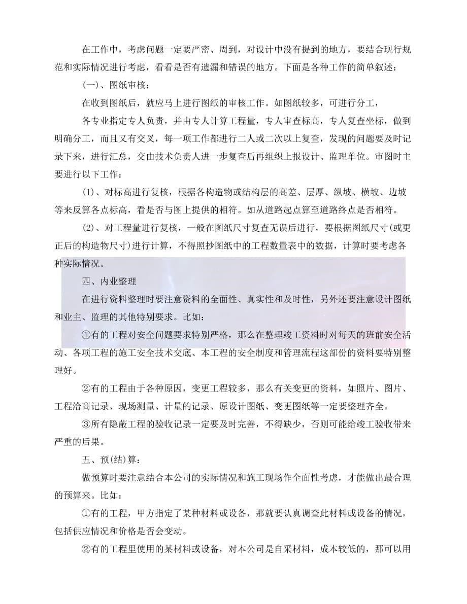 （精选）2021年度最新助理工程师技术工作总结【三篇】（推荐稿）_第5页