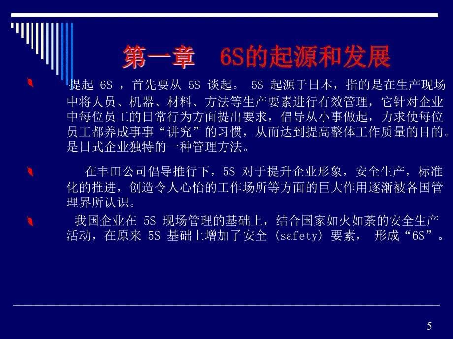 6S管理培训教材(PPT 58页)_第5页