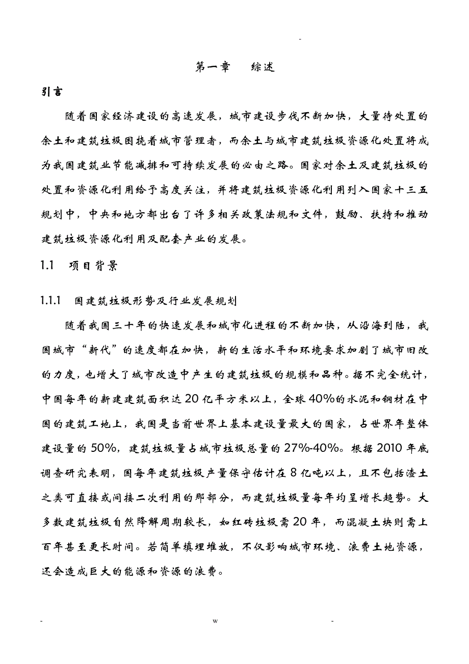 余土处置及建筑垃圾项目选址论证报告_第3页