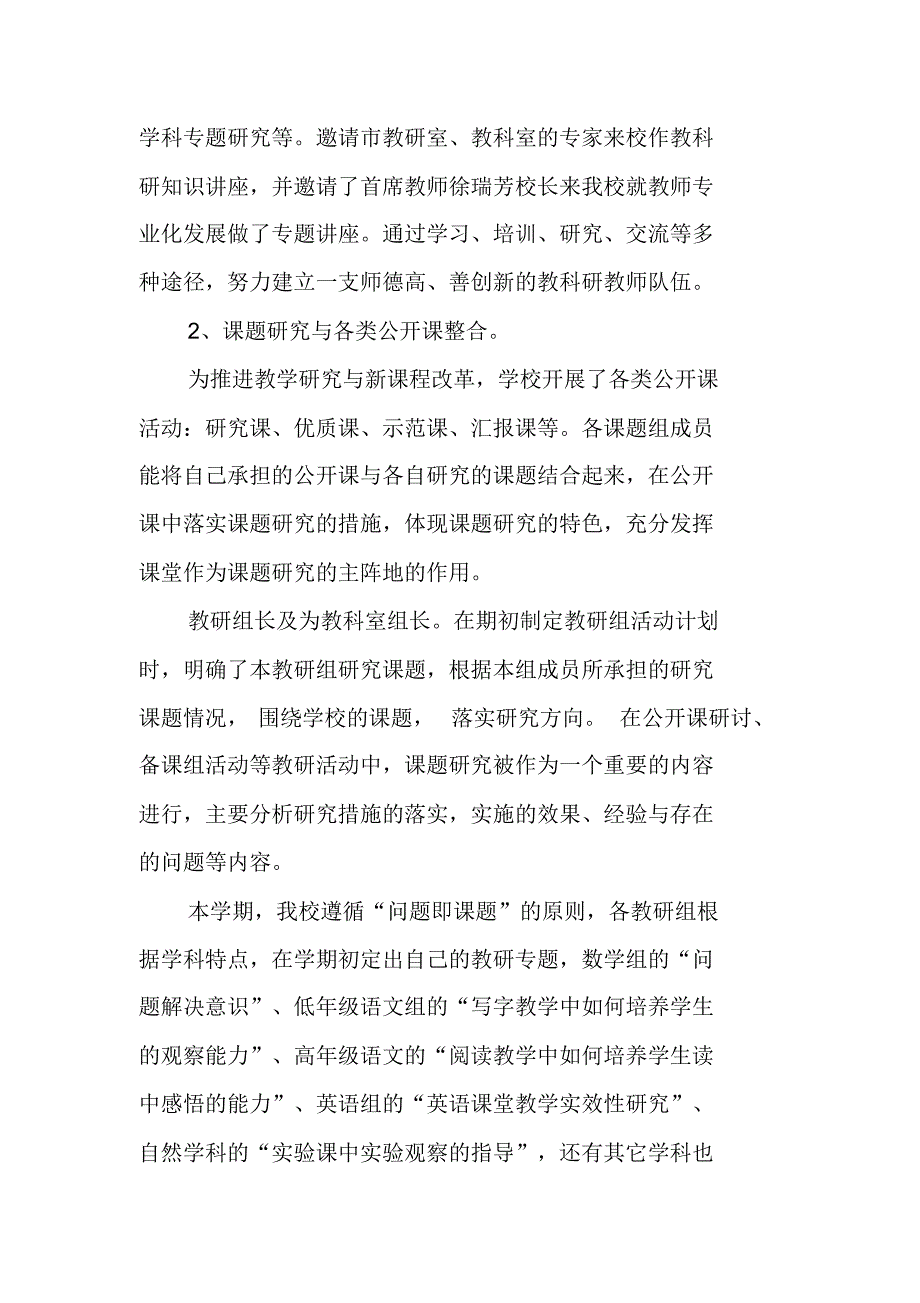 学校教科研年终工作总结（新修订）_第2页