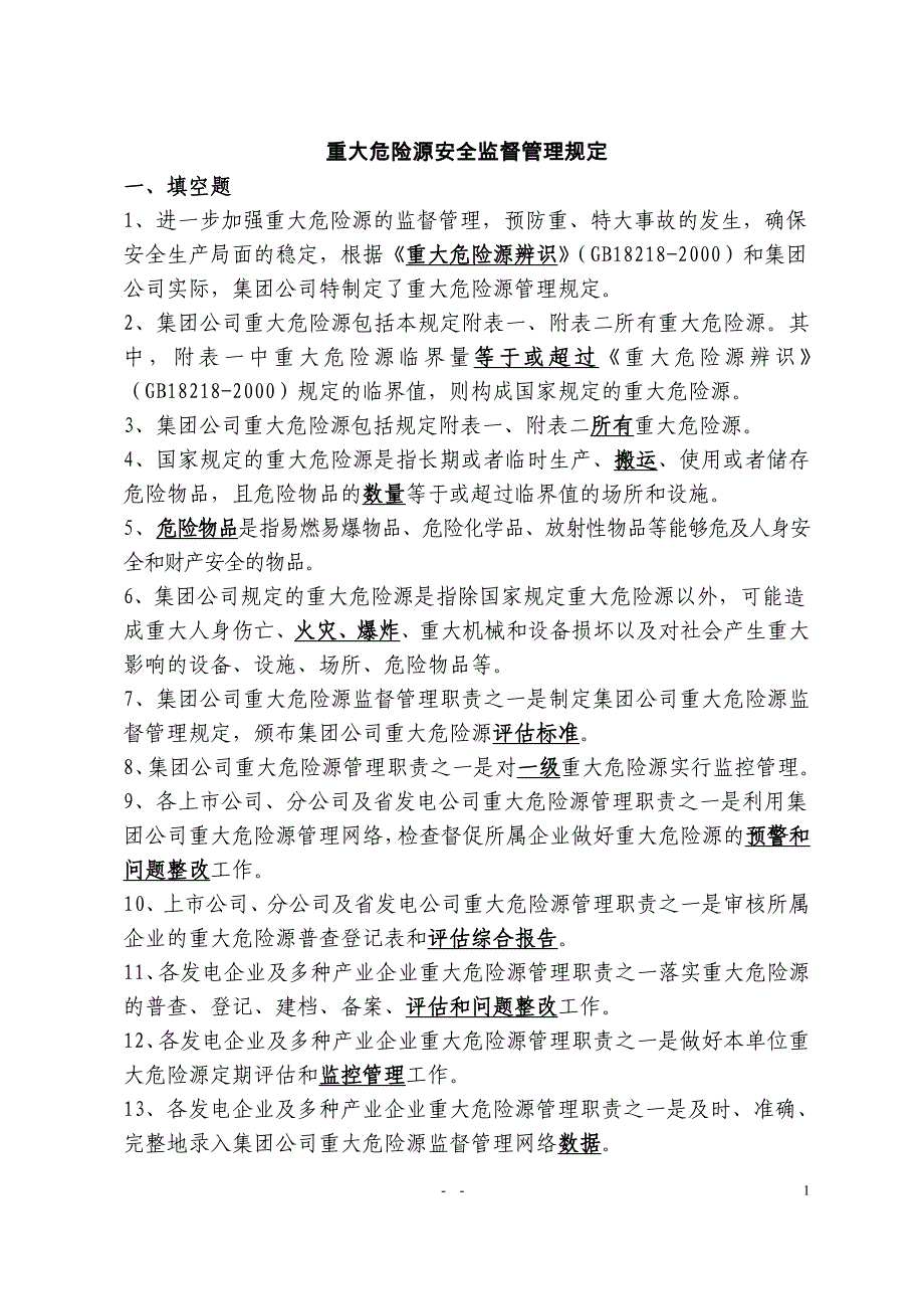 重大危险源安全监督管理规定及评估标准(DOC 30页)_第1页