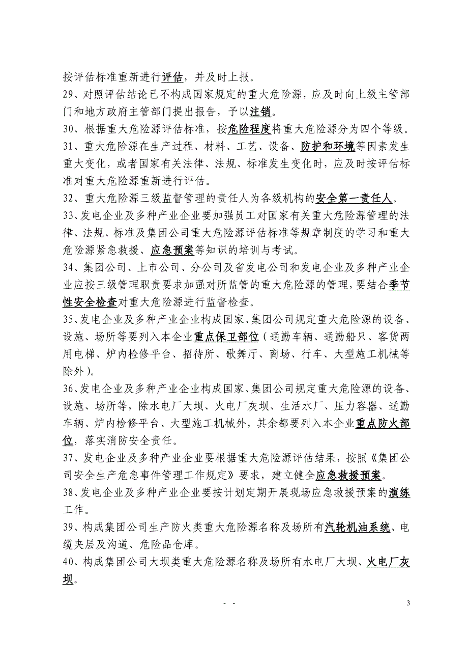 重大危险源安全监督管理规定及评估标准(DOC 30页)_第3页