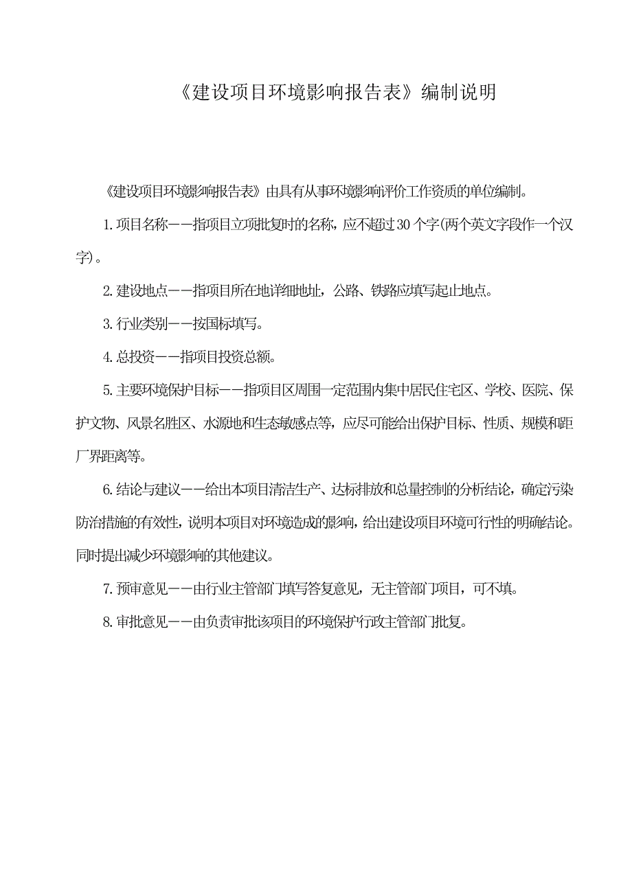 建设项目环境影响报告表(DOC 63页)_第2页