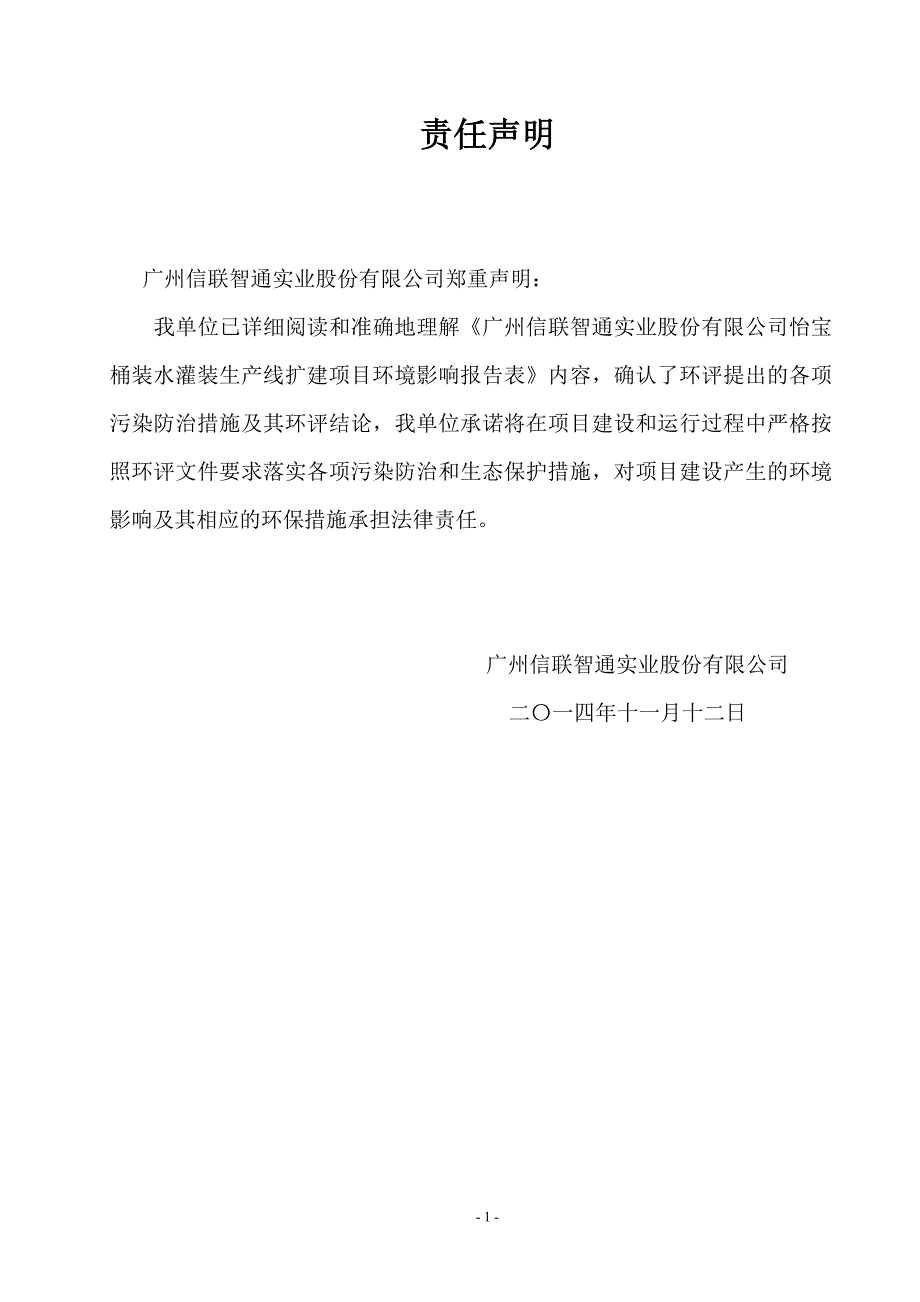 建设项目环境影响报告表(DOC 63页)_第4页