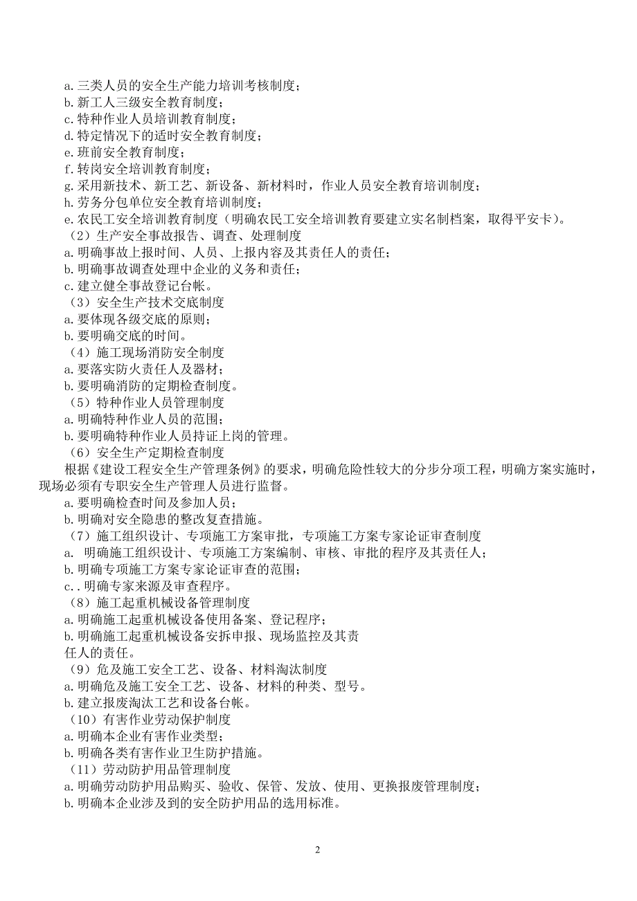 建筑施工企业安全生产许可证申领审核标准(DOC 35页)_第2页