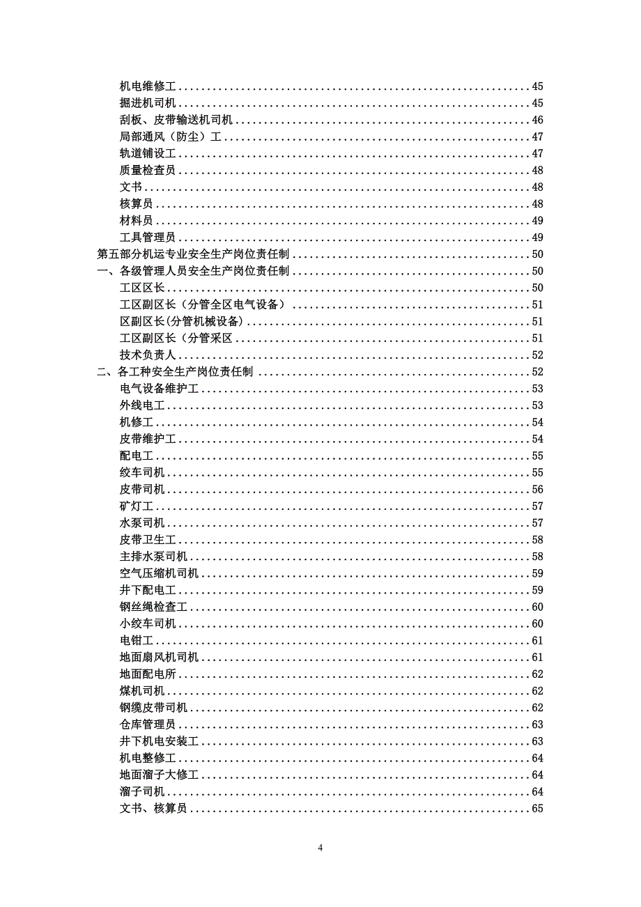 煤矿安全生产岗位责任制汇编(DOC 73页)_第4页