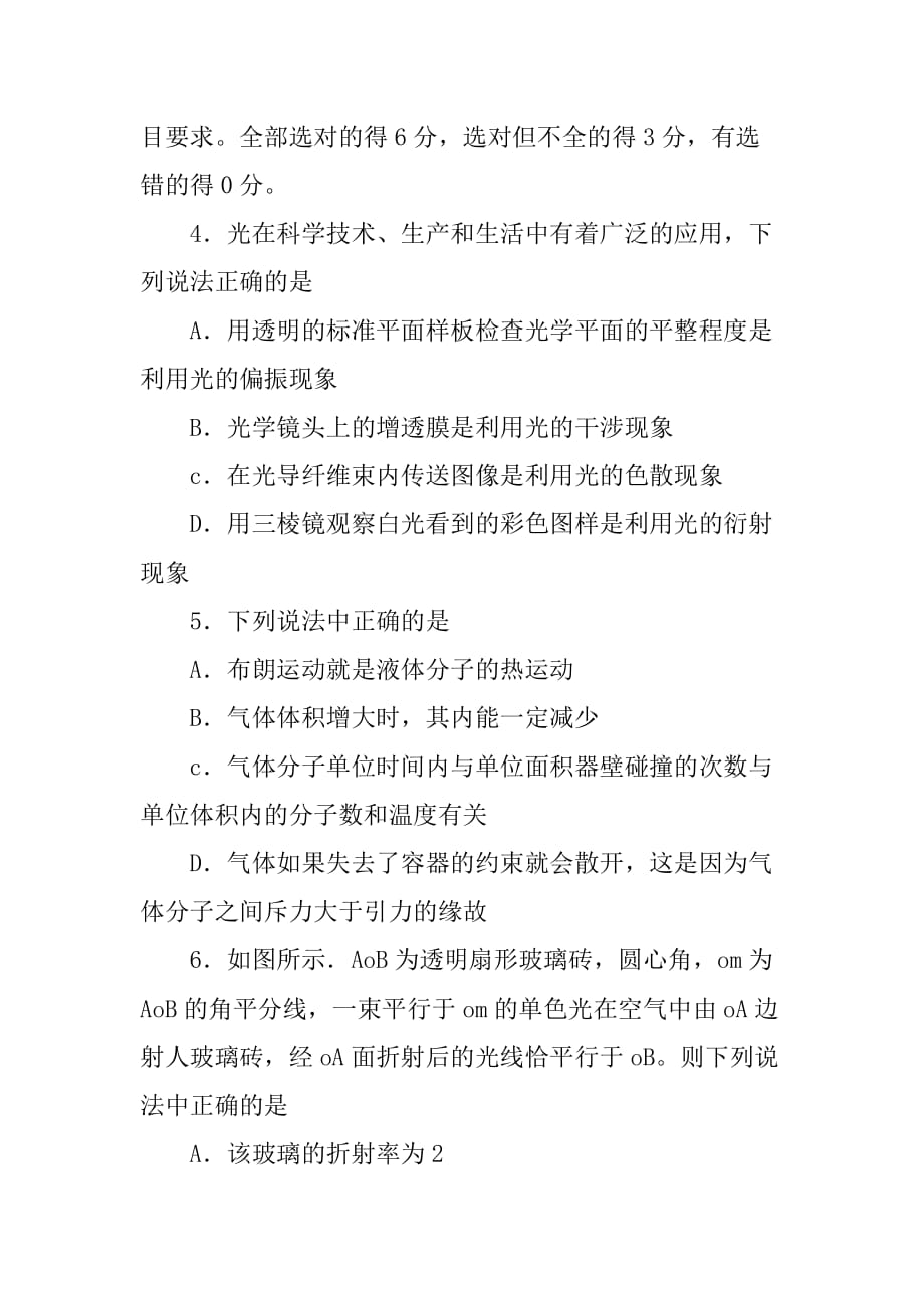 四川省泸州市XX届高三物理下册第二次诊断性考试卷_第2页