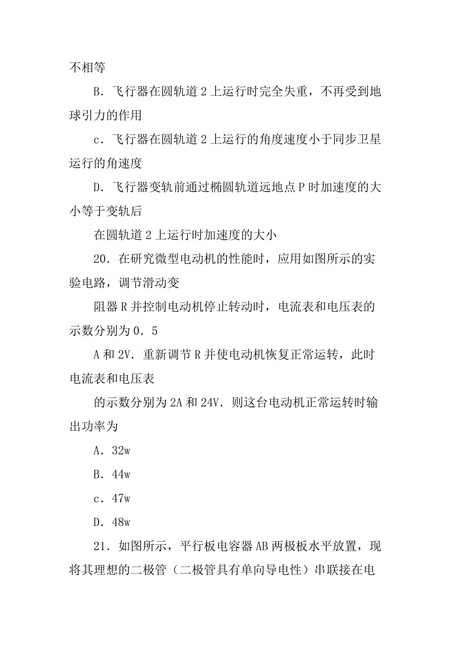 四川省泸州市XX届高三物理下册第二次诊断性考试卷_第4页