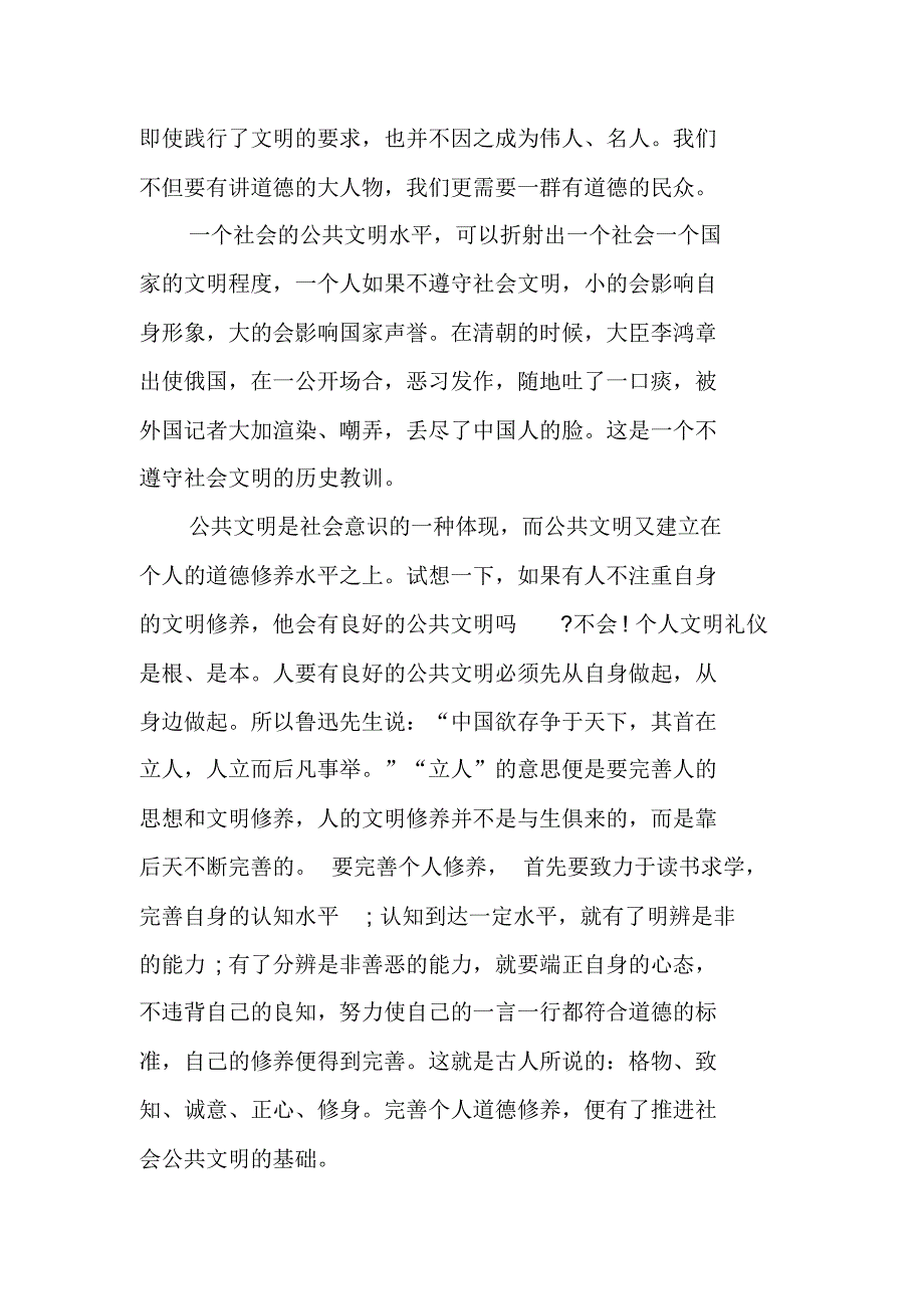 学生文明礼仪演讲稿：做一个有道德的人（新修订）_第2页