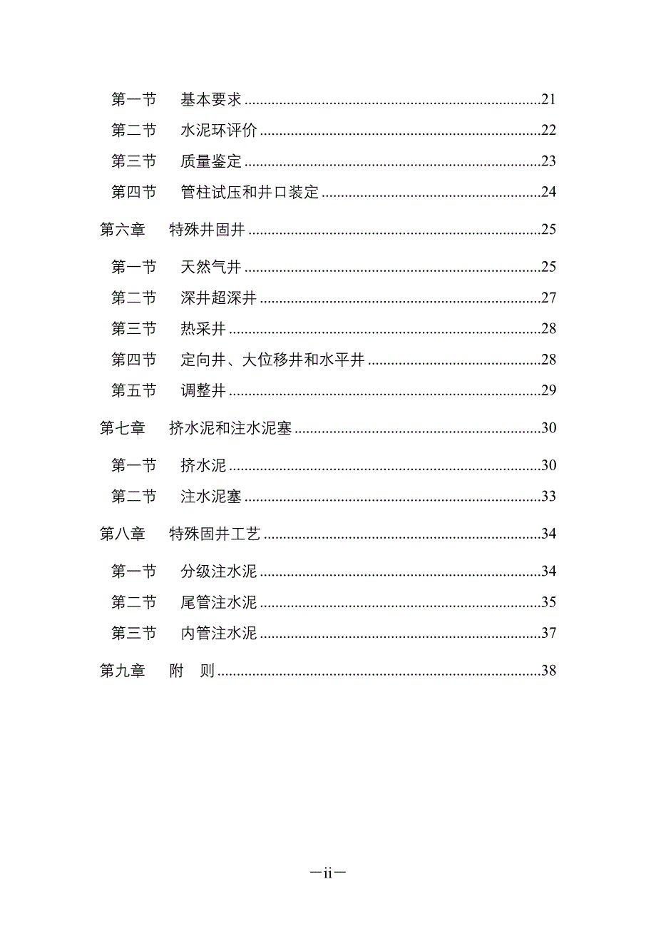 天然气集团公司固井技术规范(DOC 42页)_第3页