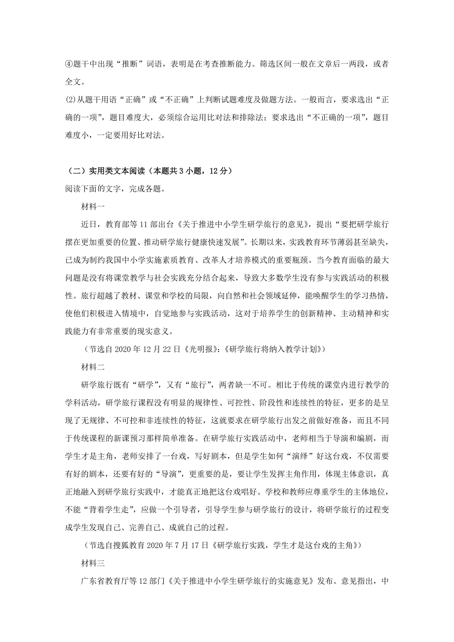 山西省2020届高三语文考前适应性训练试题（三）（含解析）_第4页