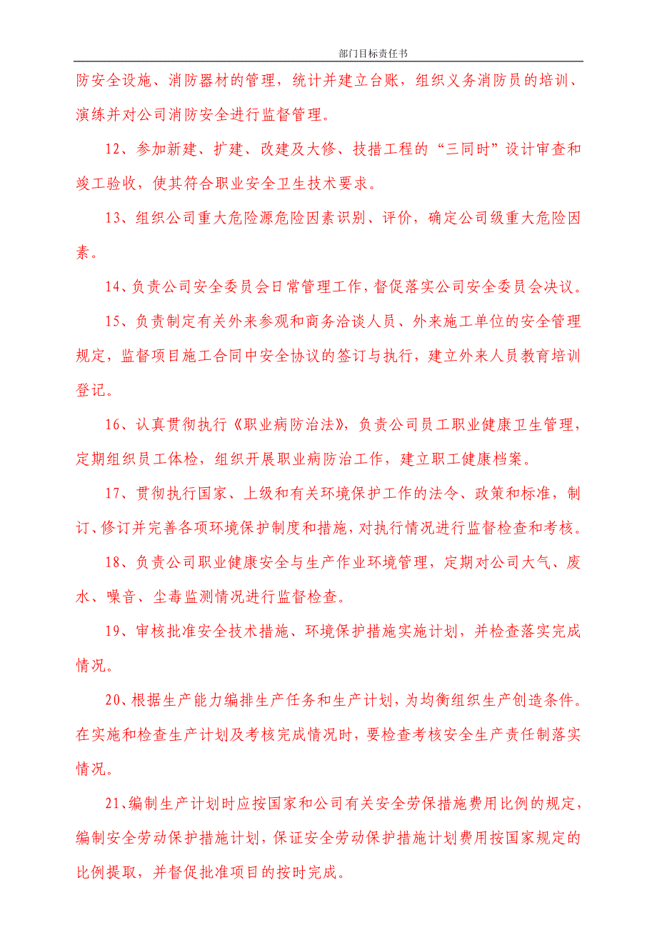 某生产部安全生产目标责任书(DOC 33页)_第4页