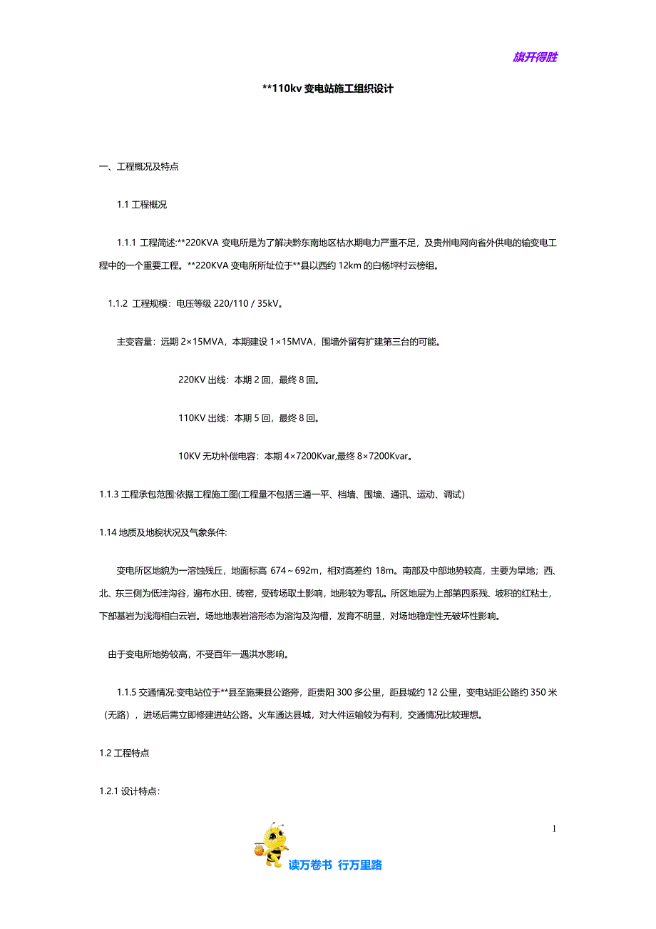 【电气施工】00KVA变电所施工组织设计方案_第1页