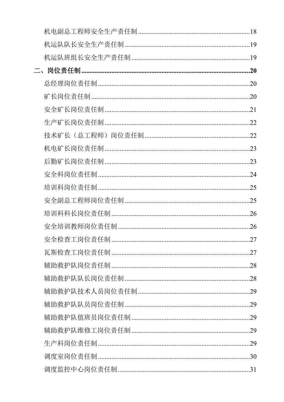 某煤业有限公司安全生产岗位责任制汇编(DOC 66页)_第3页