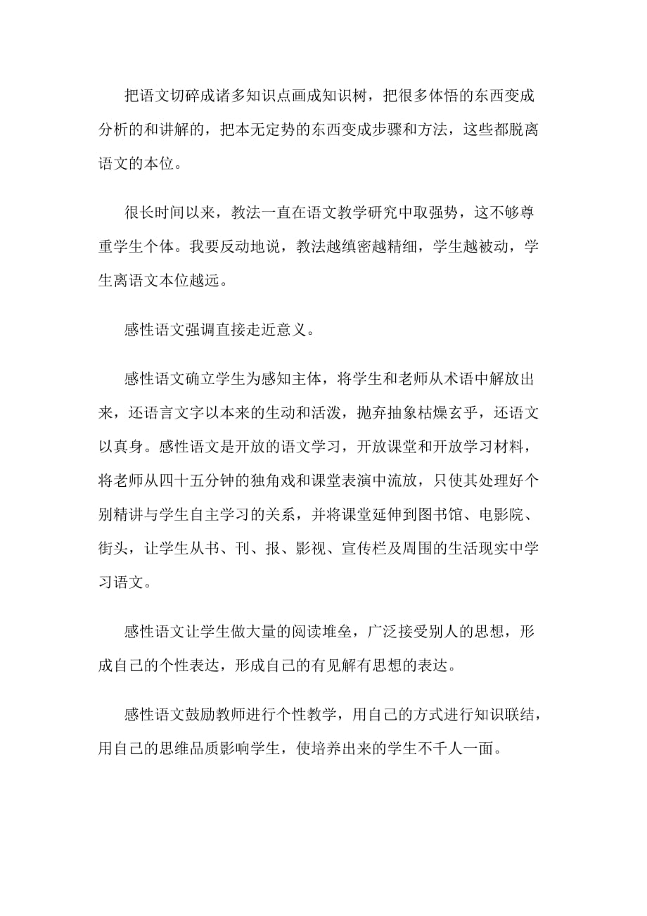 什么是感性语文_第3页