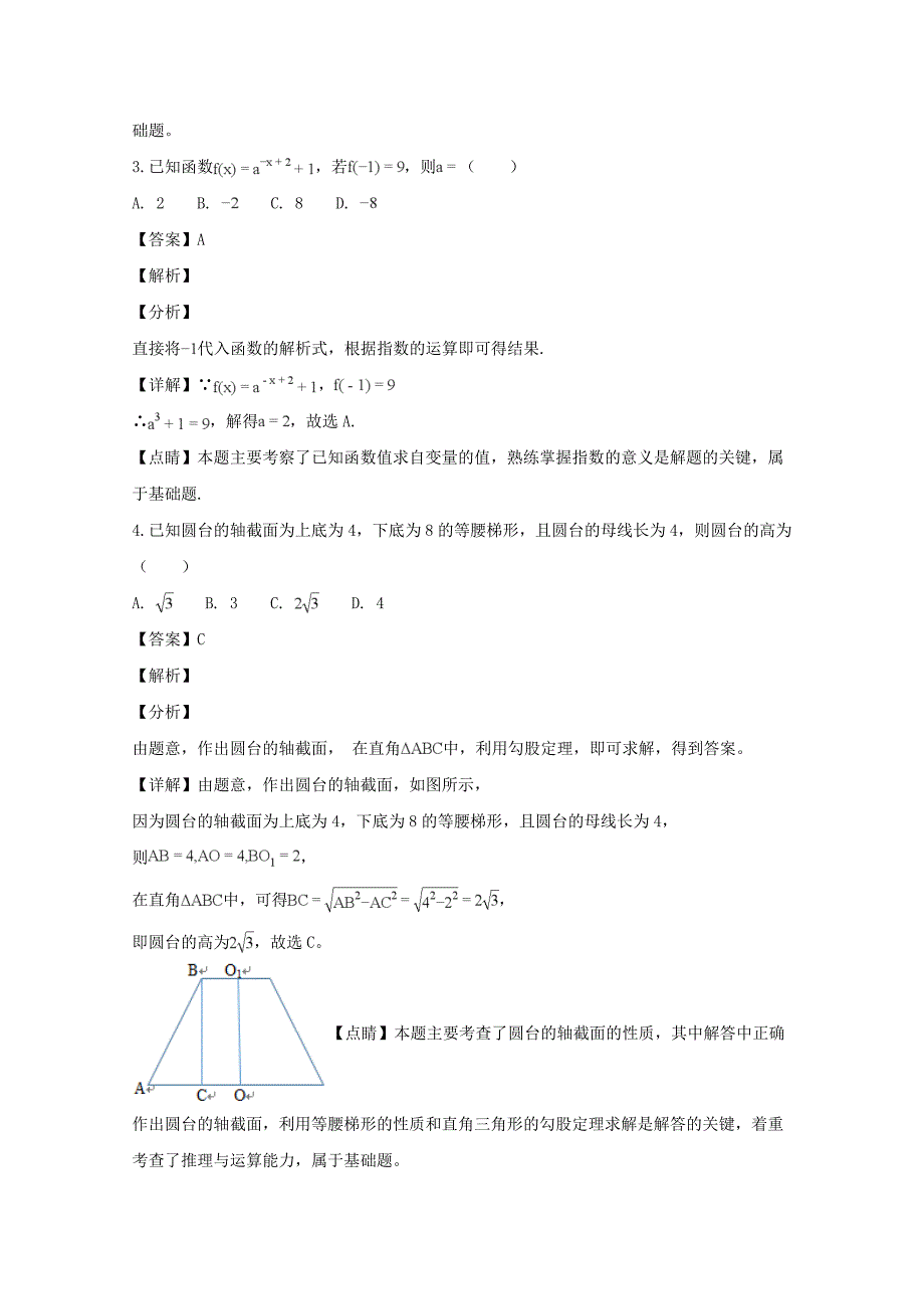 辽宁省辽阳市2018—2019学年高一上学期期末考试数学试题及答案_第2页