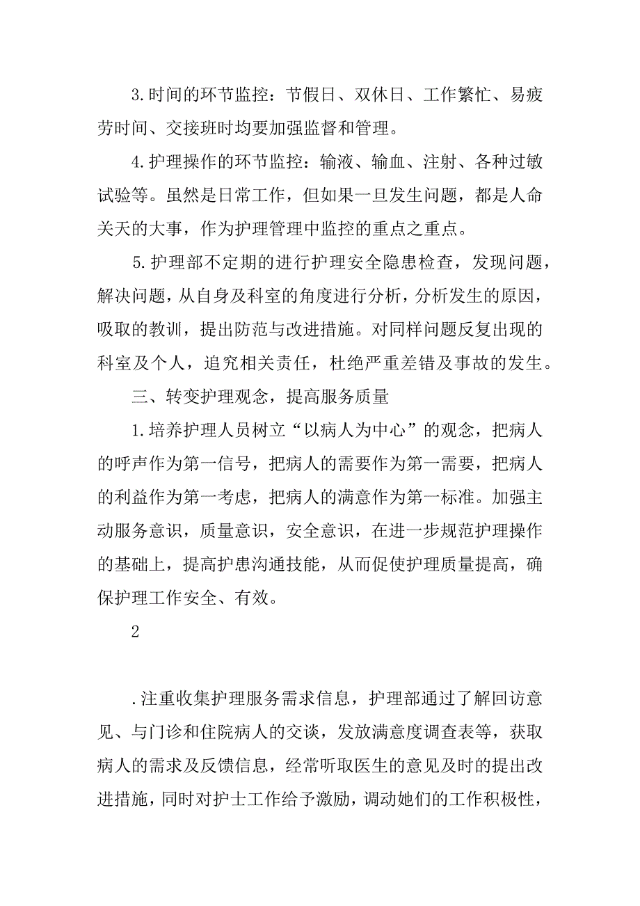 XX门诊护士工作计划_第4页