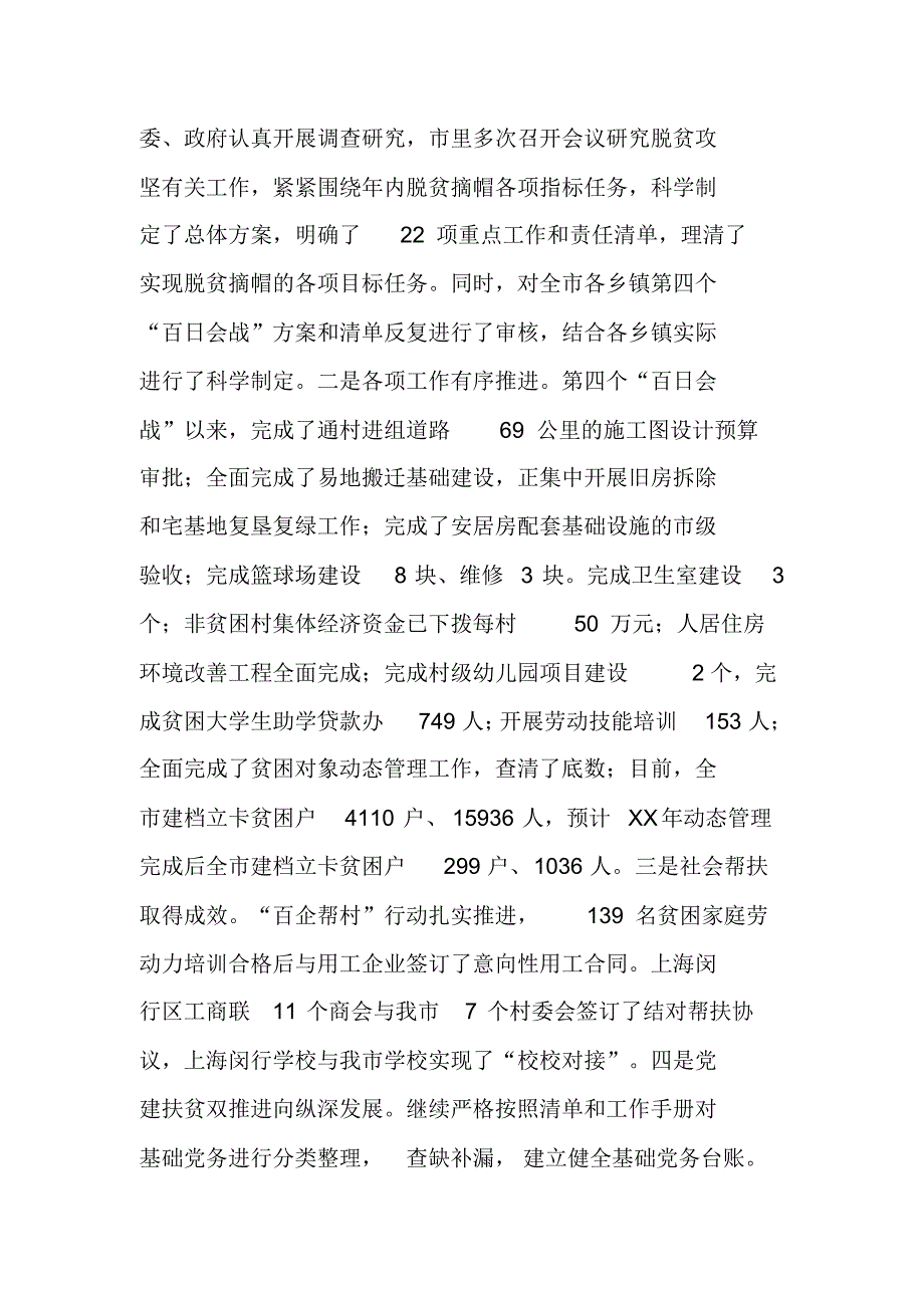 市委书记“百日会战”暨抓党建促脱贫现场推进会讲话稿（新修订）_第2页