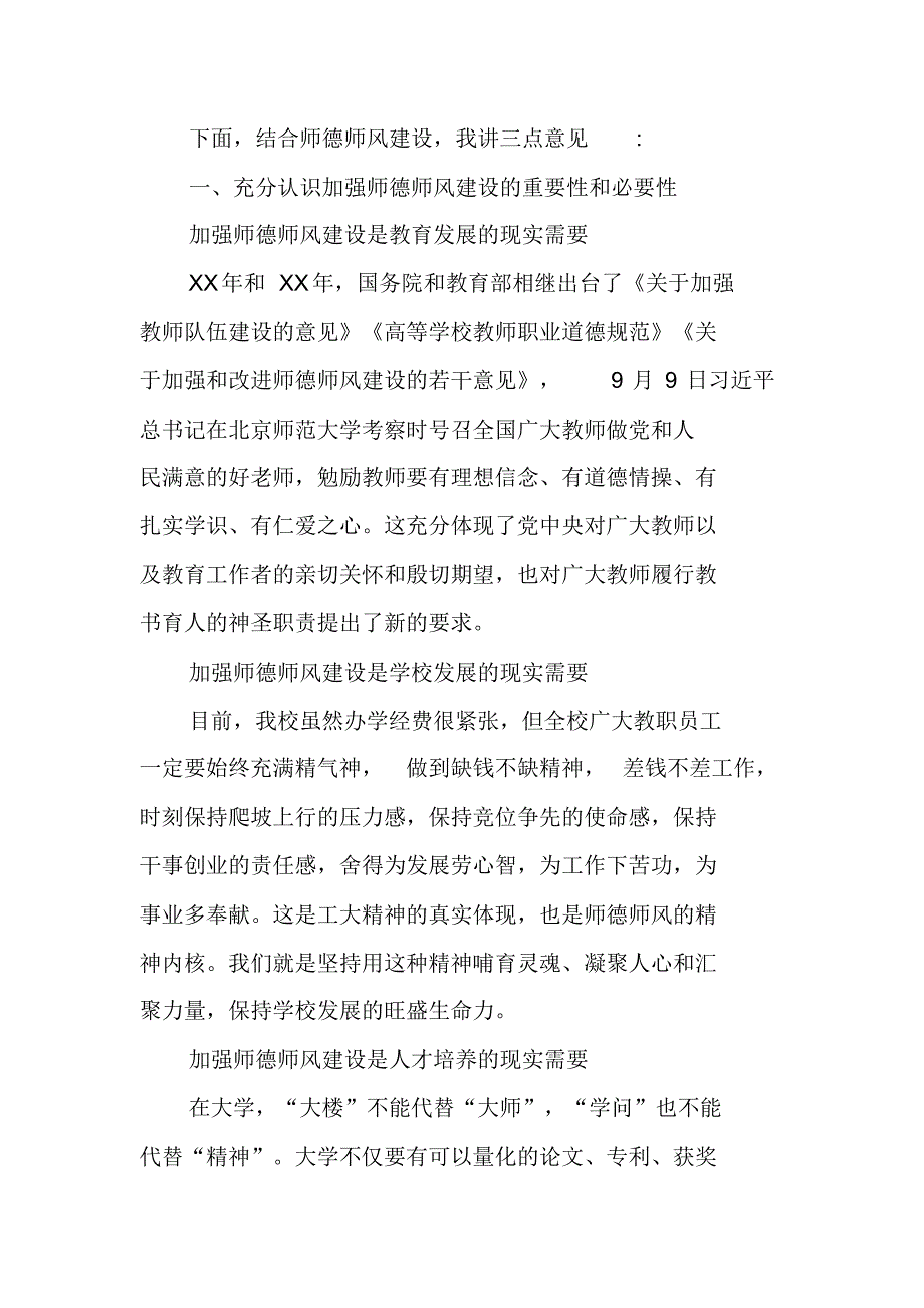 庆祝教师节暨“三育人”工作总结表彰大会讲话稿（新修订）_第2页