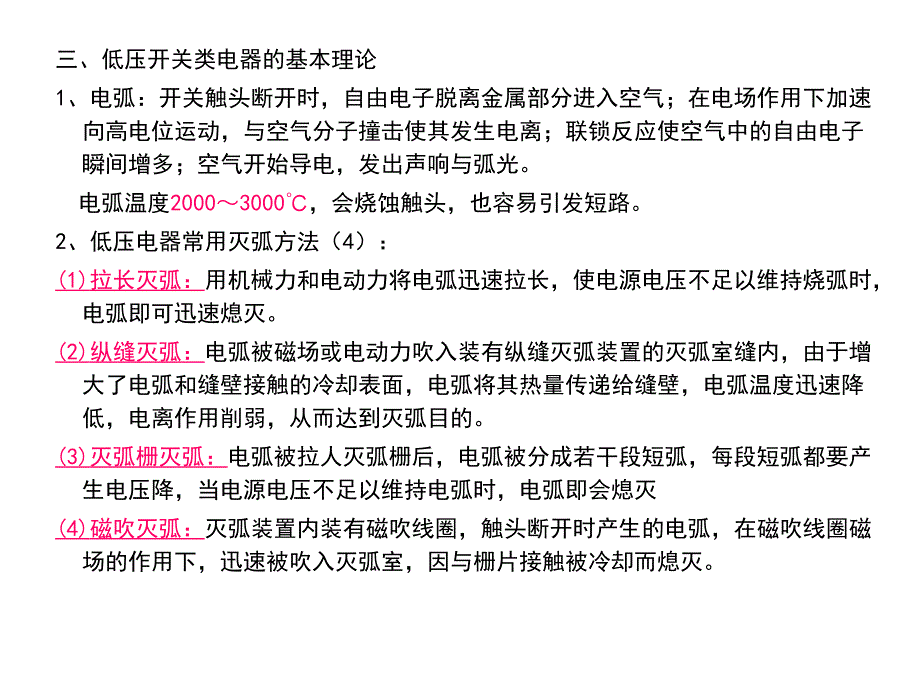 低压电器及成套设备概述(PPT 49页)_第4页