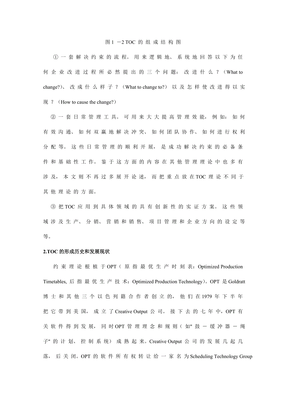 TOC约束理论培训教程(doc 61页)_第4页