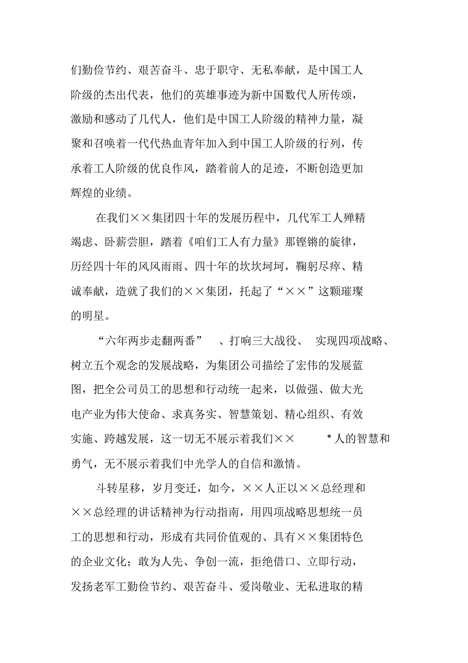 工人爱岗敬业演讲稿——咱们工人有力量范例（新修订）_第2页