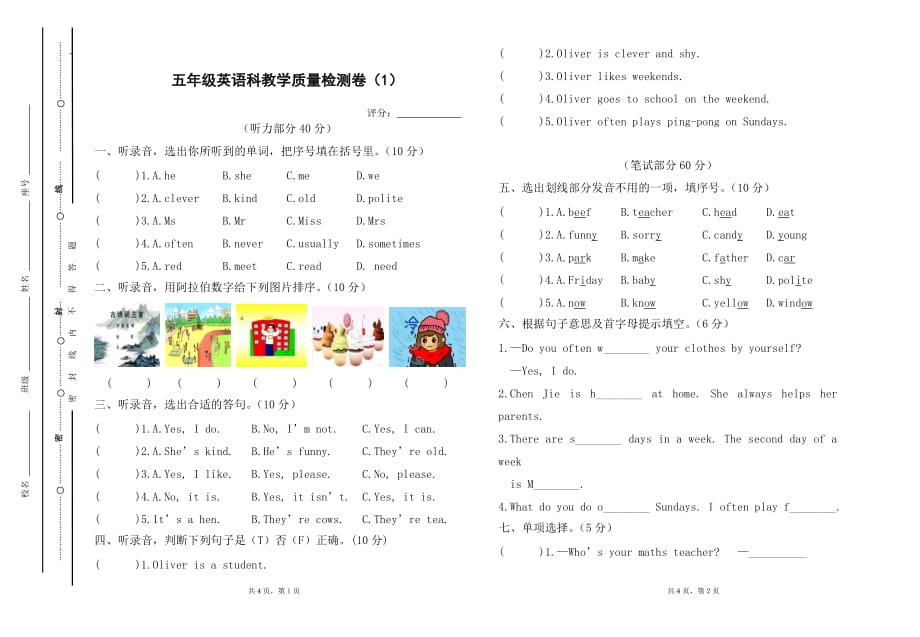 人教版五年级英语科上册第一学月检测卷及答案_第1页