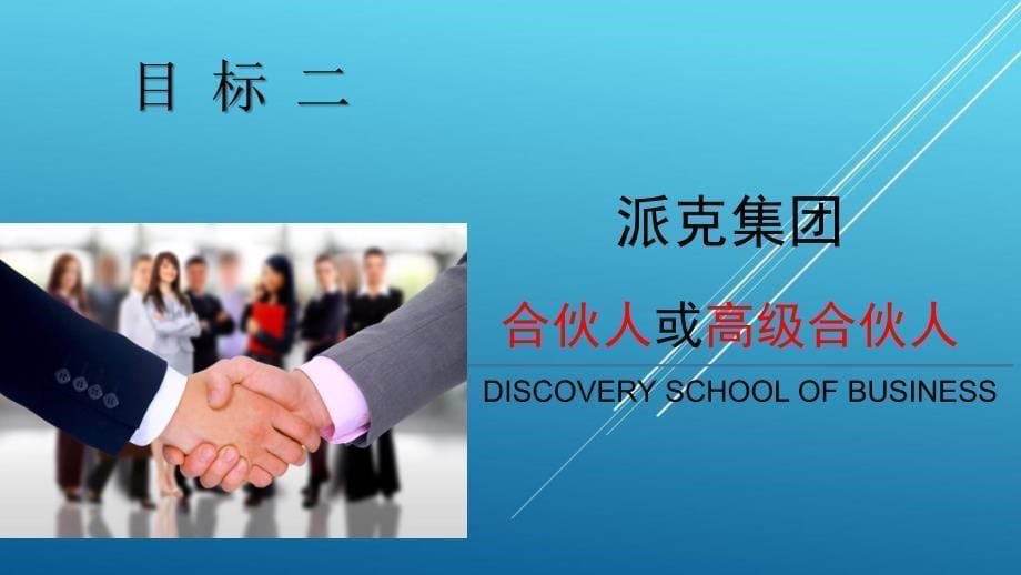 【Discovery】目标、计划、行动_第5页