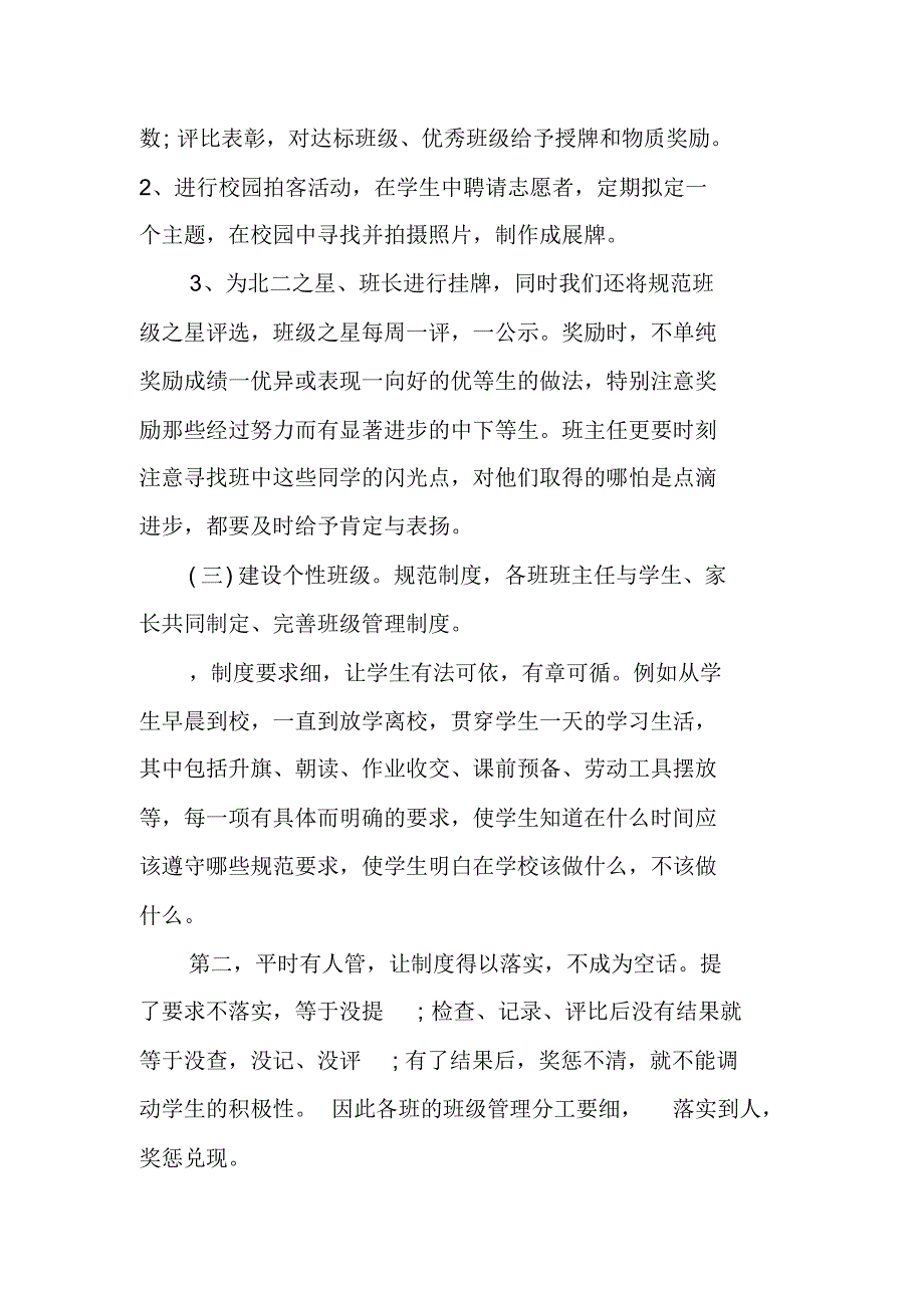 德育工作计划(小学)（新修订）_第2页