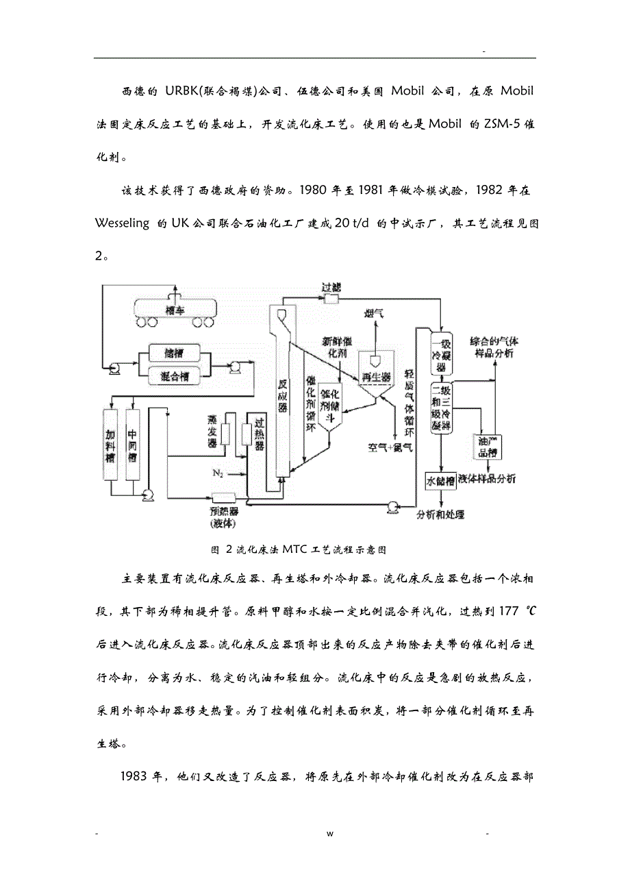 甲醇制汽油工艺设计方案及对策_第3页