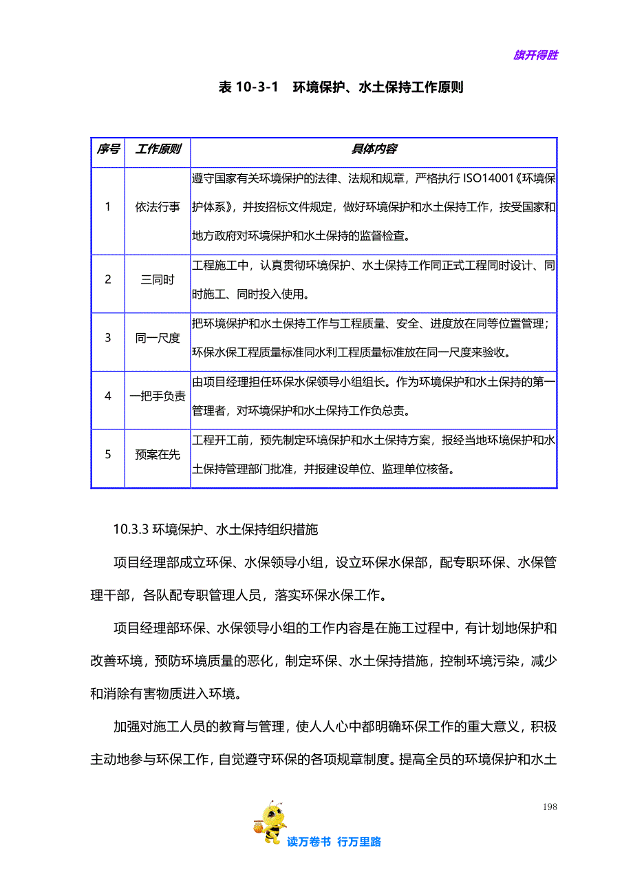 第十章环境保护、水土保持及消防施工措施——【水利水电工程 精】_第4页