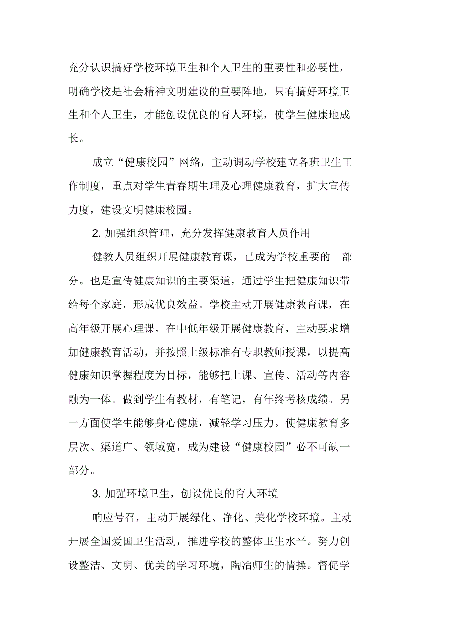 学校健康教育工作计划书（新修订）_第2页