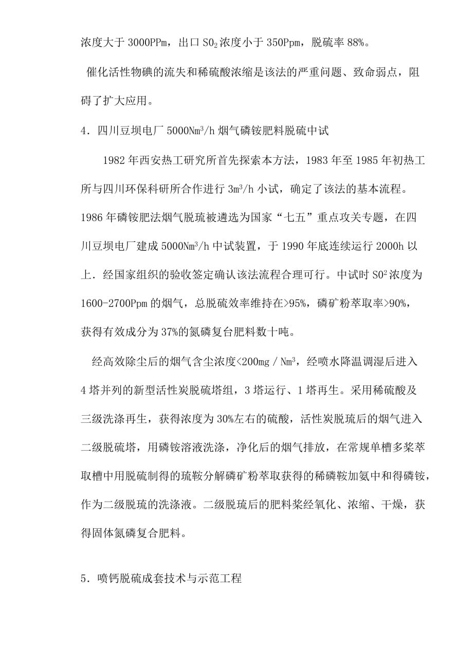 我国烟气脱硫技术与应用(doc 9)_第4页