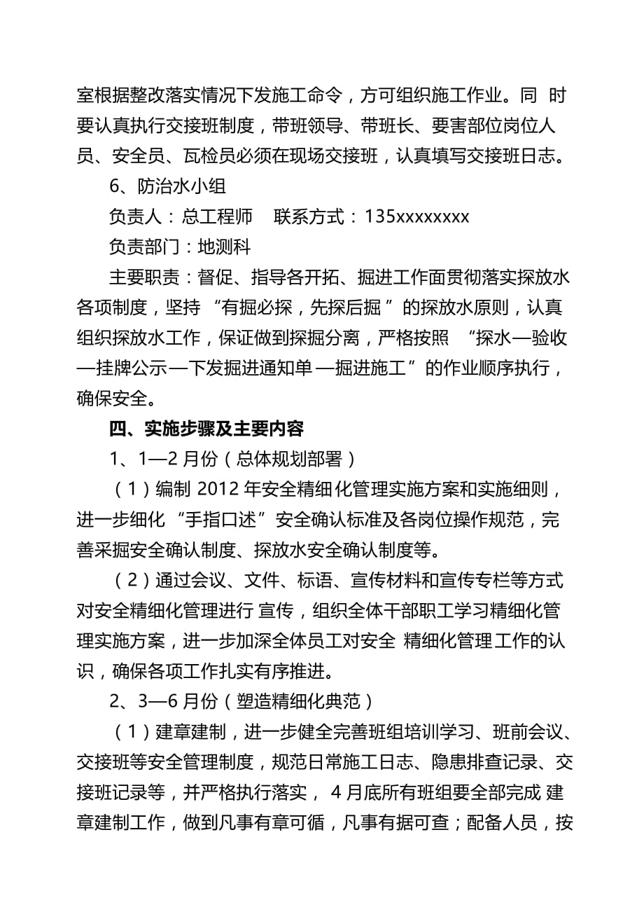 某煤矿安全精细化管理实施方案解析（doc 8页）_第4页