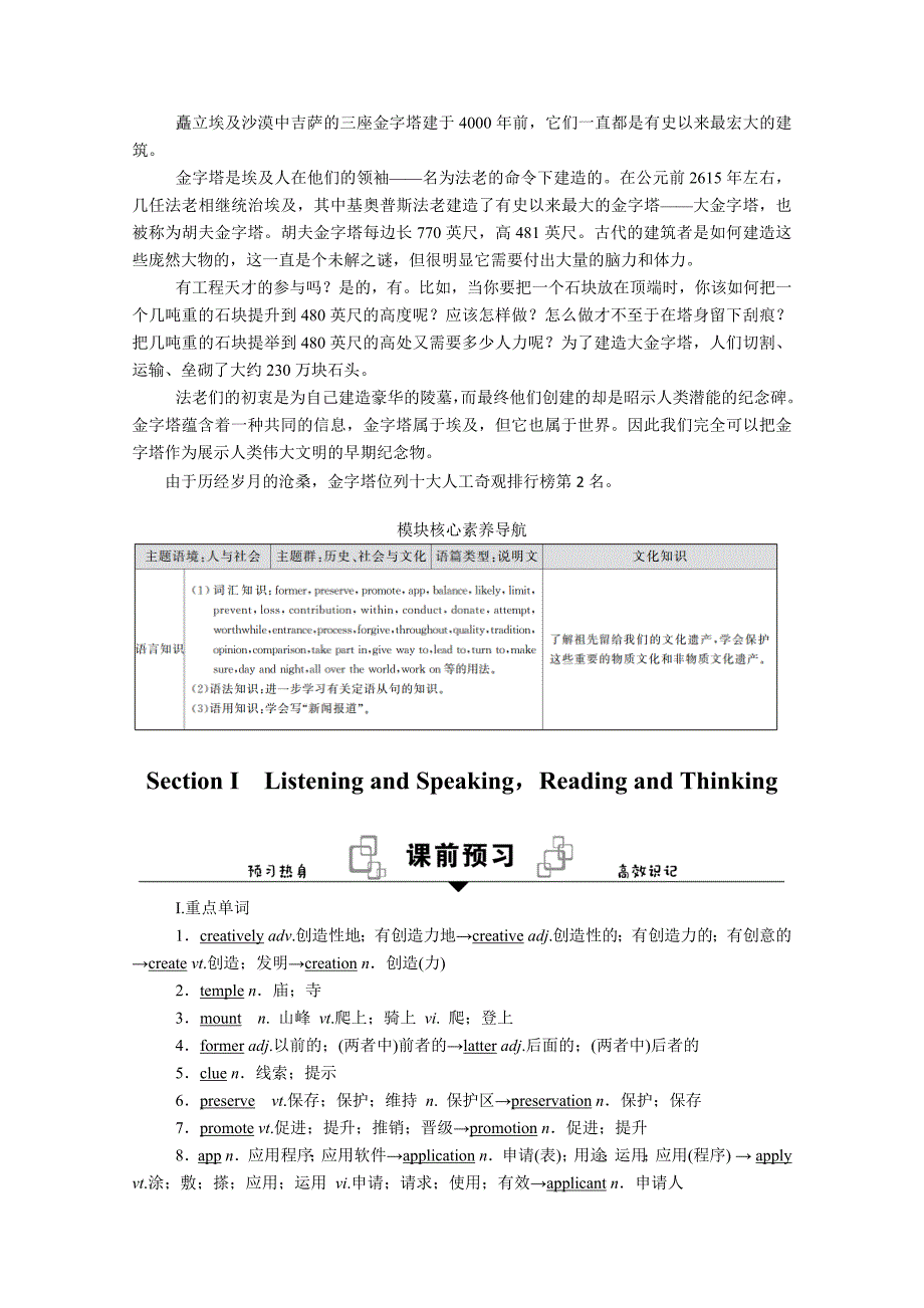 新教材 人教版高中英语必修第二册 Unit 1 Cultural Heritage学案（知识点考点汇总及配套习题）_第2页