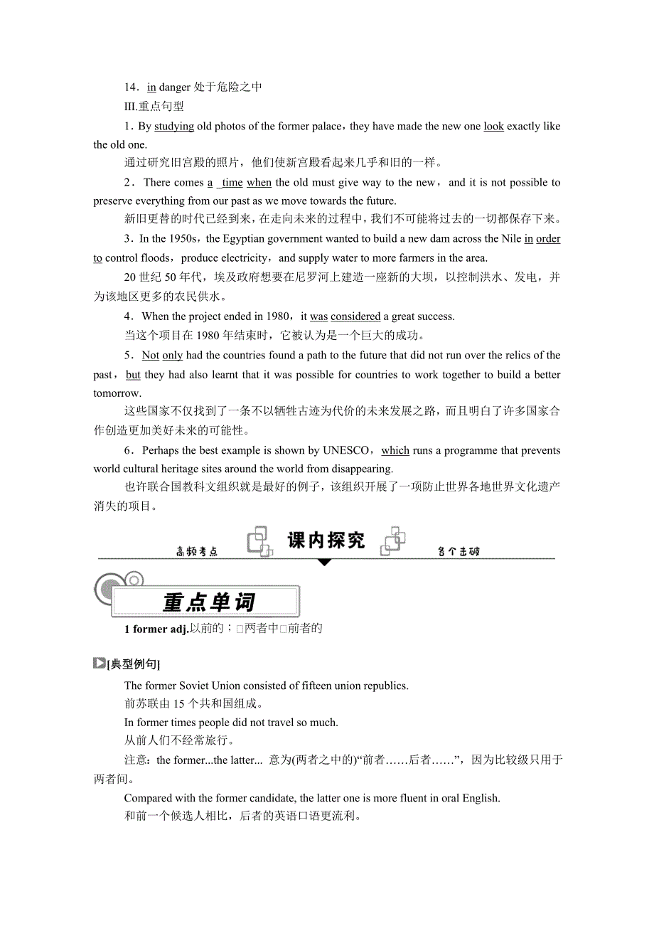 新教材 人教版高中英语必修第二册 Unit 1 Cultural Heritage学案（知识点考点汇总及配套习题）_第4页