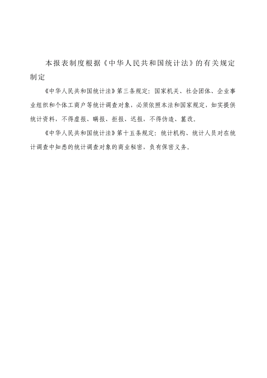 生产安全事故统计报表制度培训课程(DOC 65页)_第2页