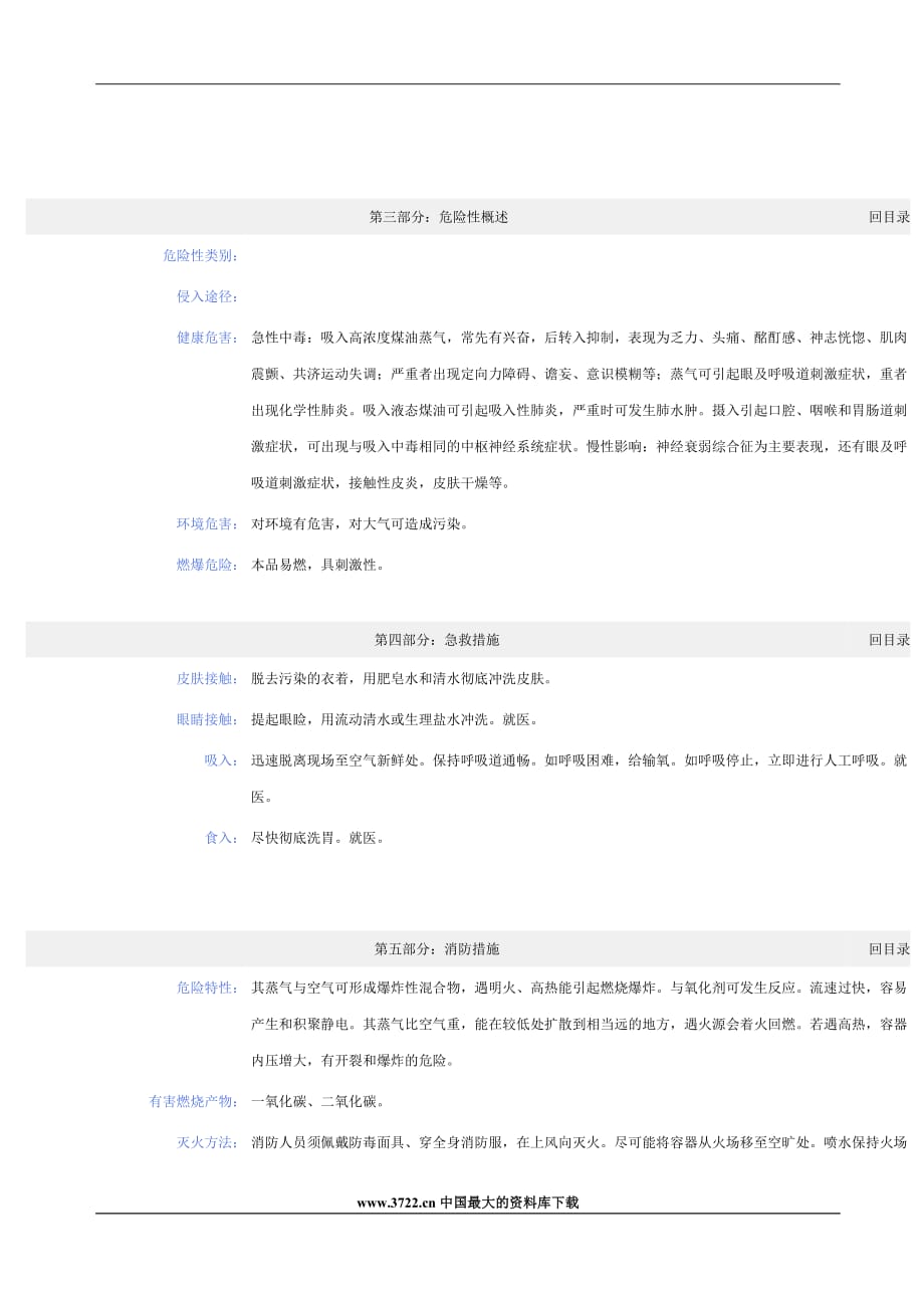 煤油化学品安全技术说明书(doc 7)_第2页