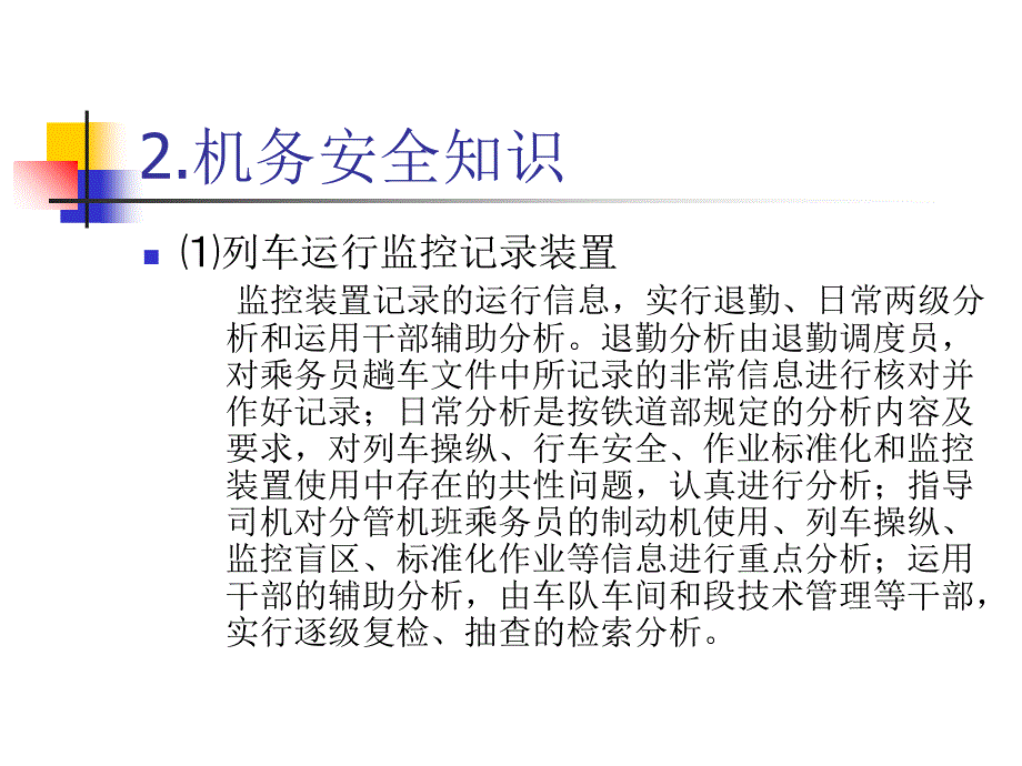 交通运输安全生产技术课件(ppt 66页)_第3页