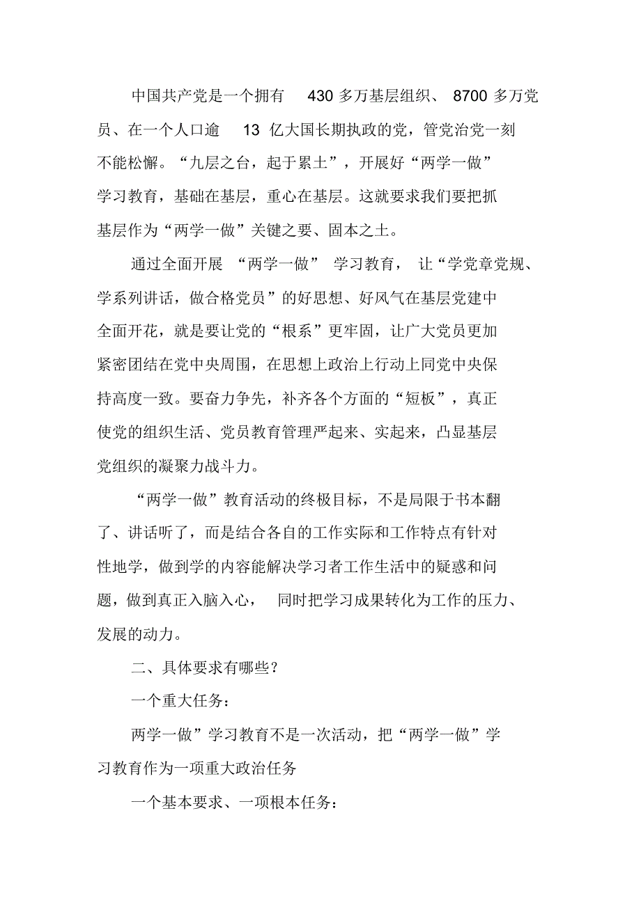 幼儿园党支部“两学一做”专题学习材料（新修订）_第2页