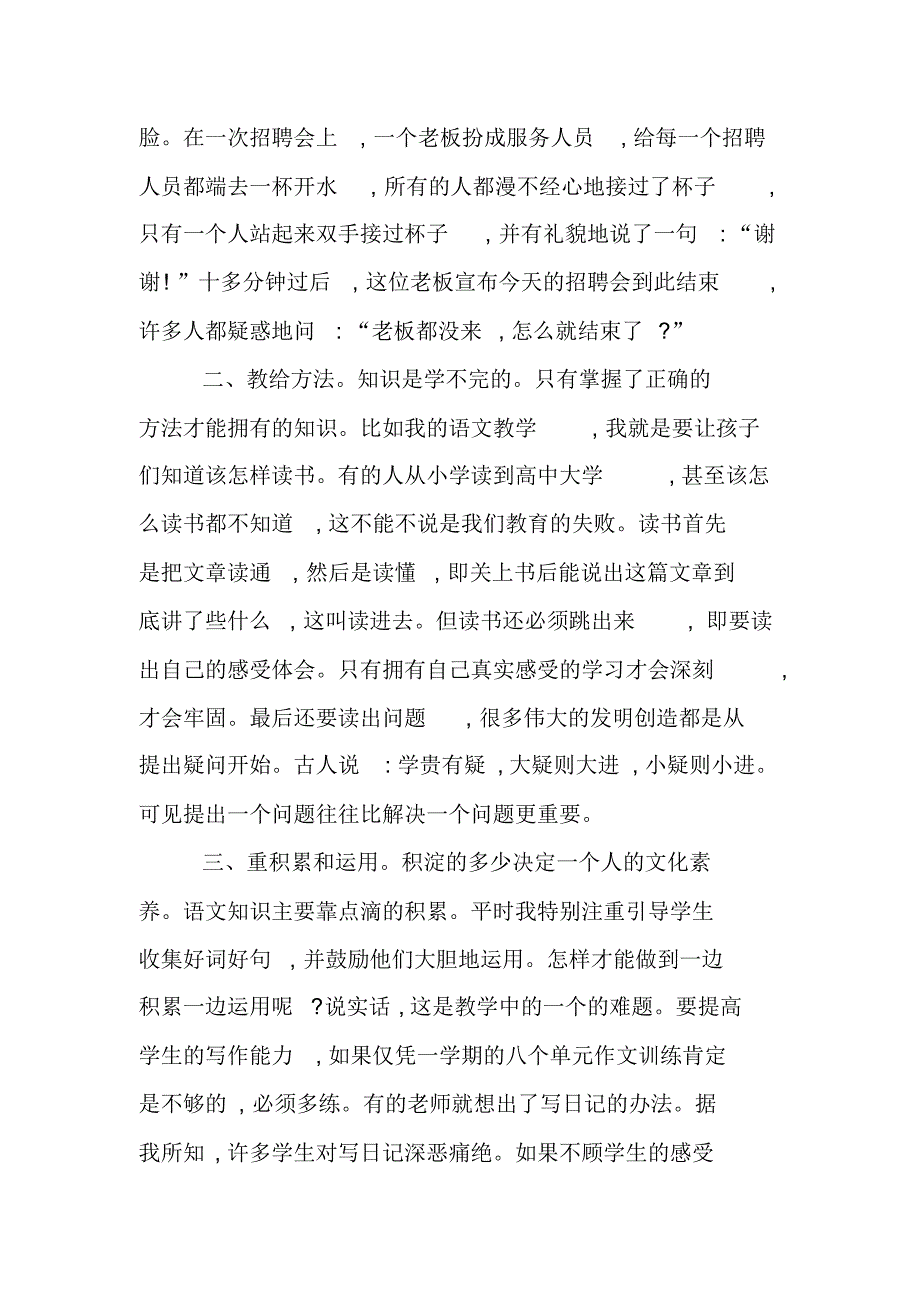 学生家长会发言稿参考（新修订）_第2页