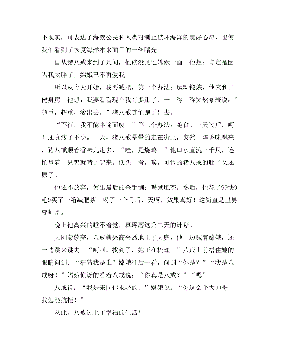 小学生写童话的作文400字汇编10篇_第2页