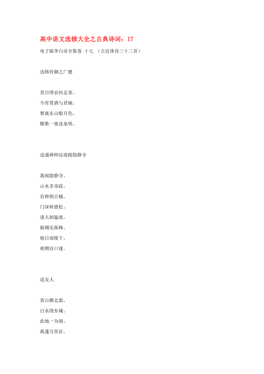 高中语文 选修大全之古典诗词17_第1页