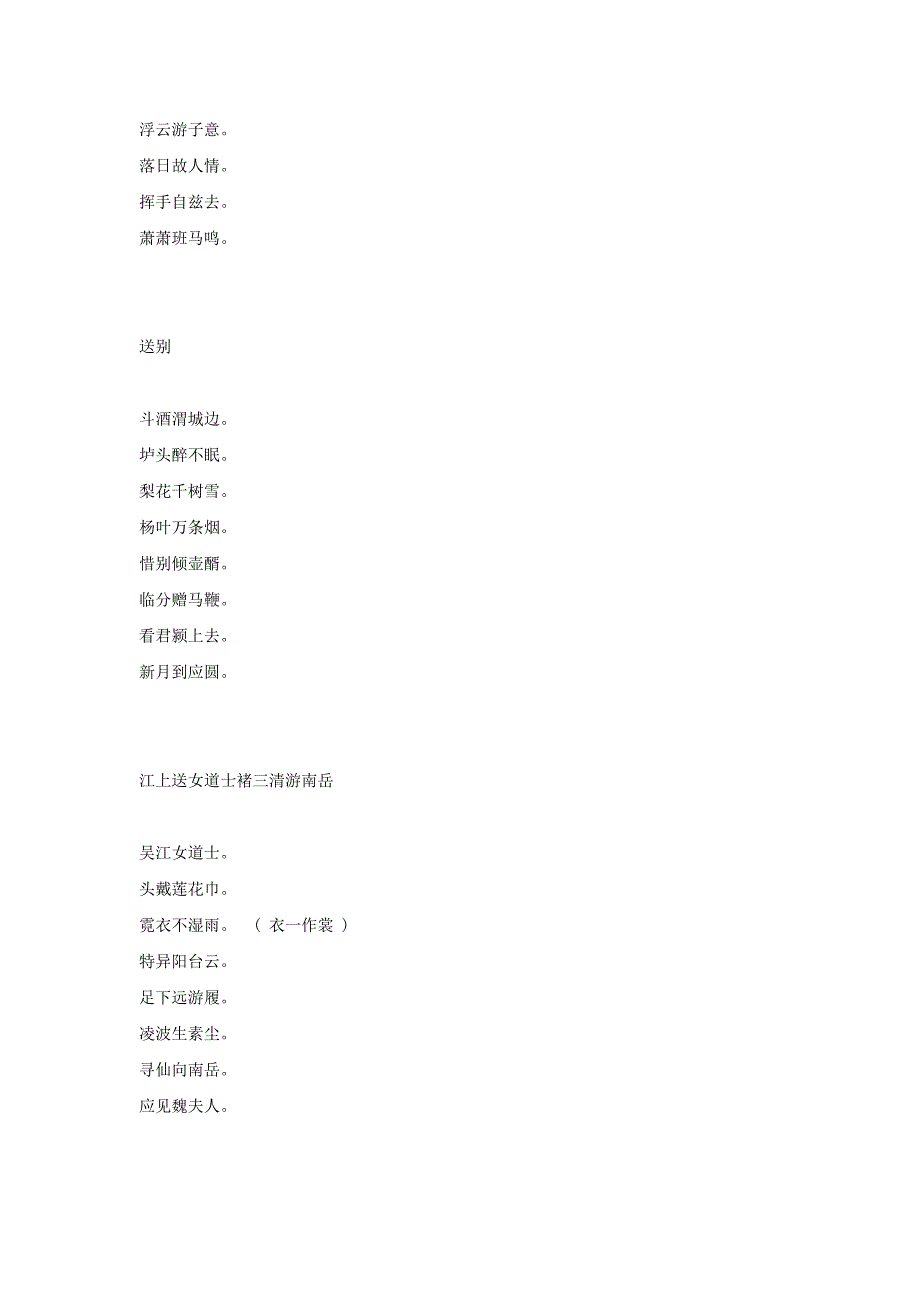 高中语文 选修大全之古典诗词17_第2页