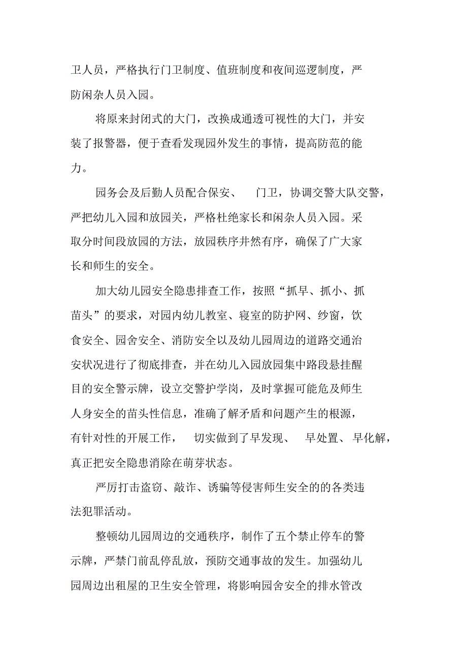 幼儿园及周边治安环境整治工作情况汇报（新修订）_第2页