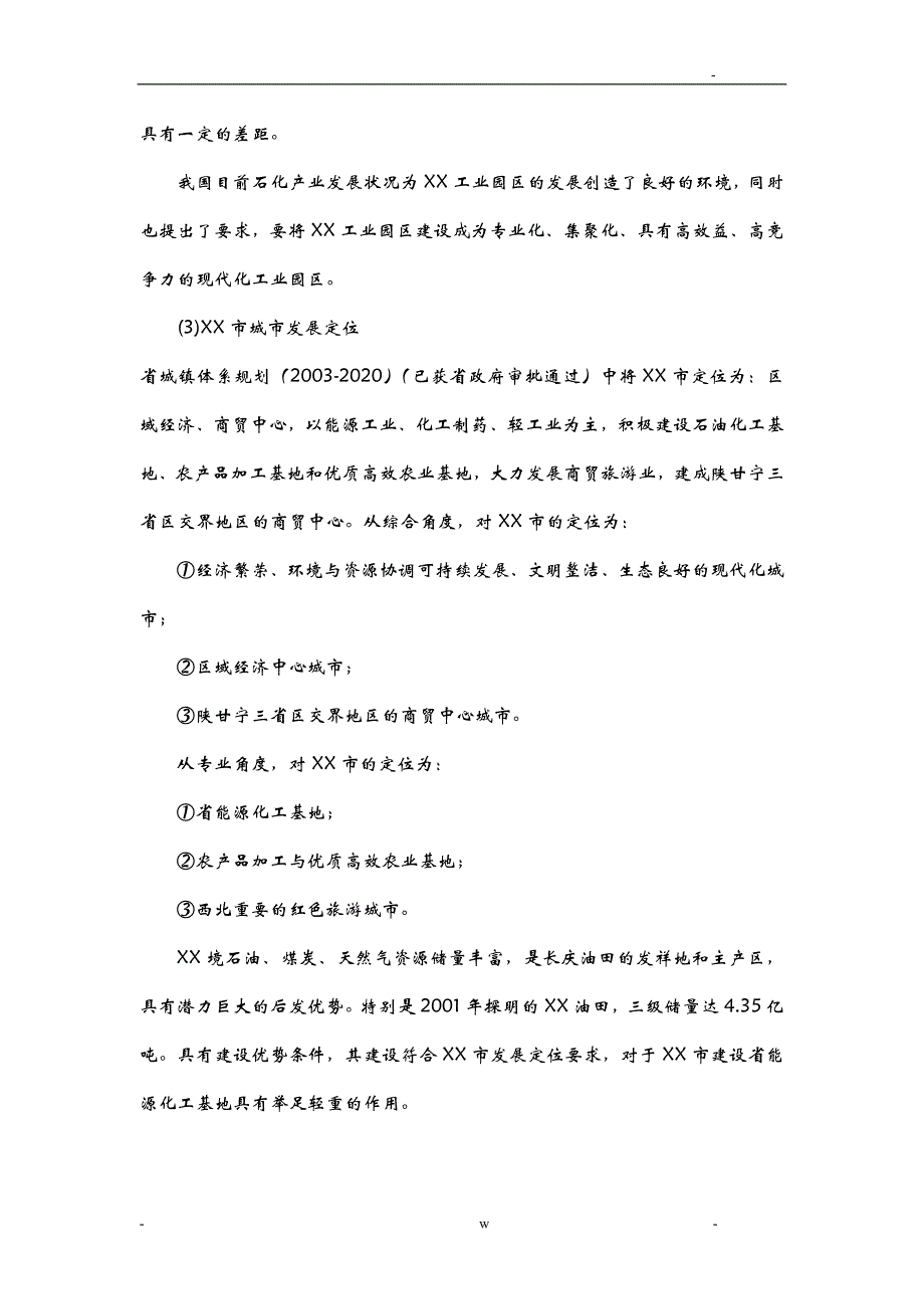 某工业园区建设项目可行性研究报告报告_第4页