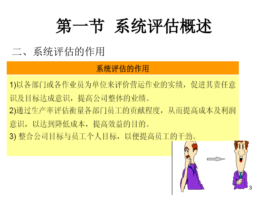 仓储管理系统的评价教材(PPT 60页)_第3页