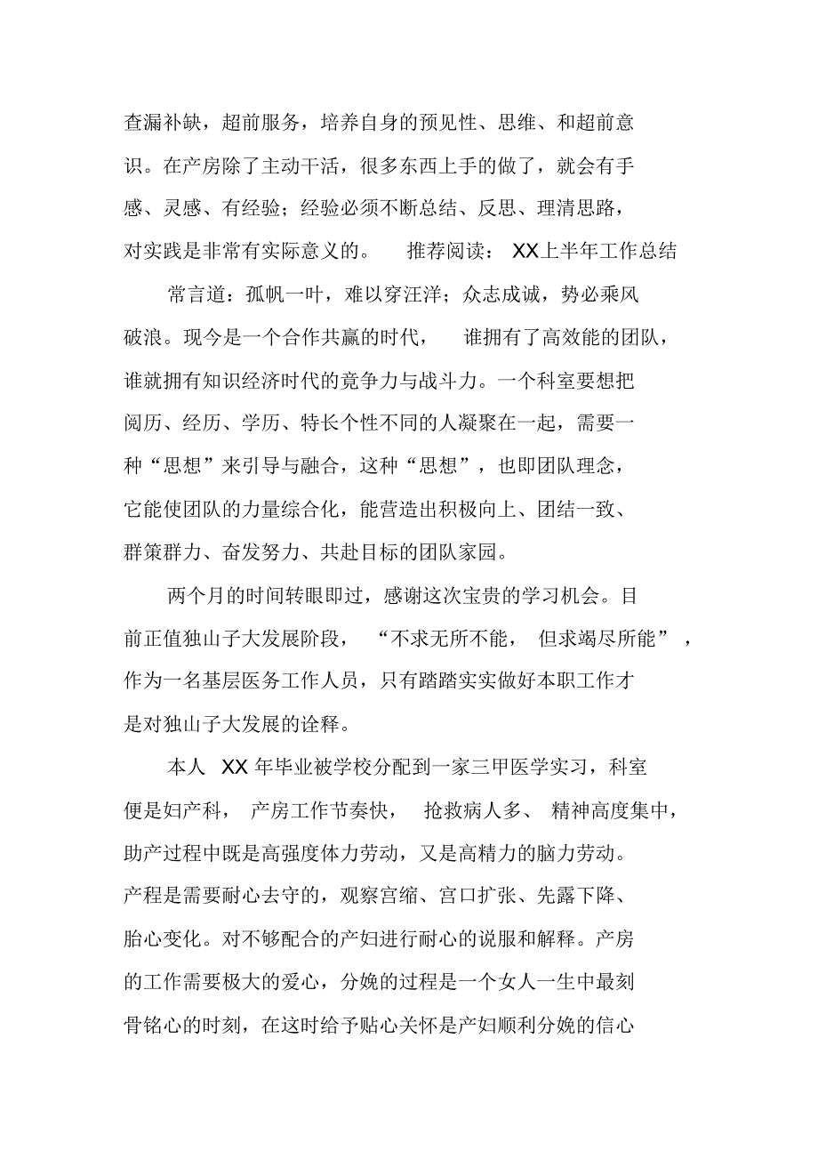 妇产科护士个人XX年终总结开头与结尾（新修订）_第2页